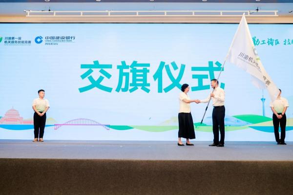 川渝第一届机关服务技能竞赛在四川举办(图2)